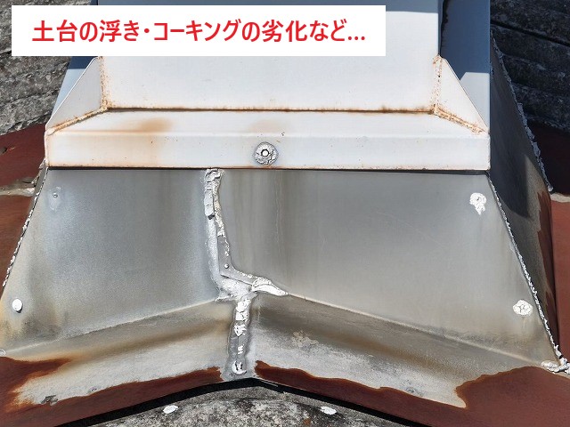 工場屋根の点検で換気装置を見て行きましょう！