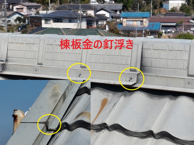 棟板金の釘浮き
