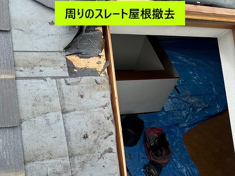 周りのスレート屋根撤去