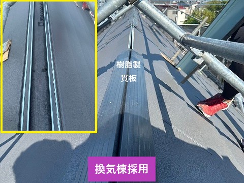 換気棟施工後の屋根