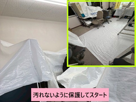 室内床の養生作業