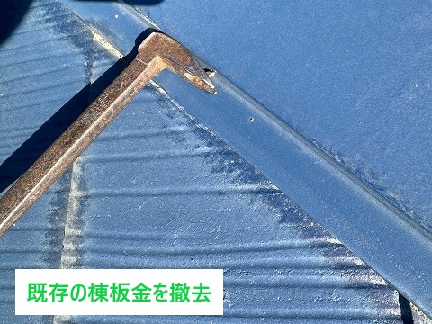 棟板金の撤去状況