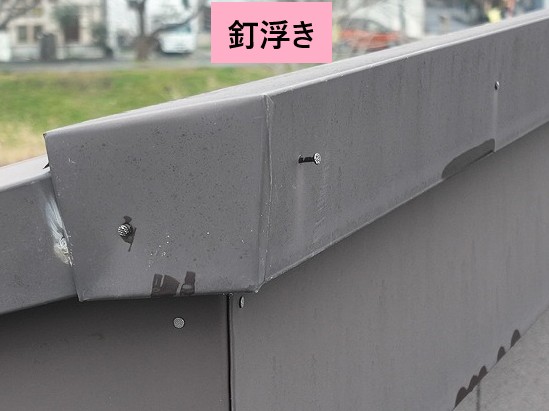 上尾市　釘浮き