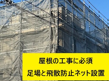 屋根塗装　アスファルトシングル屋根を水性塗料で塗り替え