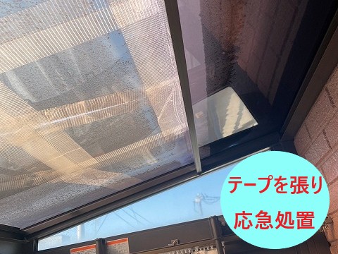 応急処置