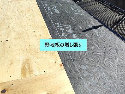 野地板増し張り
