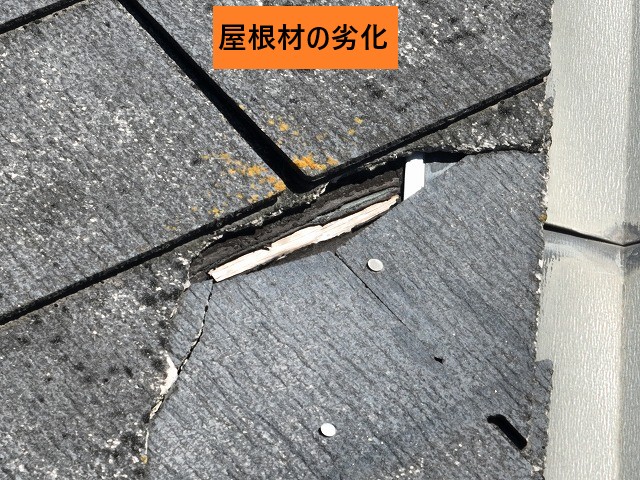 スレート屋根劣化