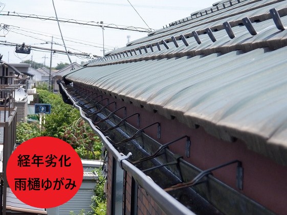 雨樋のゆがみ