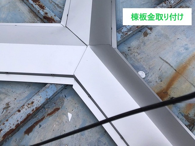 屋根のてっぺん？棟板金と言います！強風で飛んだ…