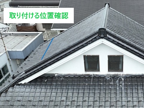 瓦屋根に新規雪止め設置工事