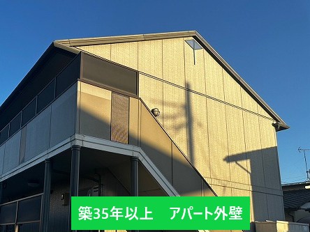築35年アパート外壁