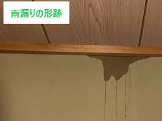 現地調査で雨漏りの原因を追究　かわらUのメンテナンス方法