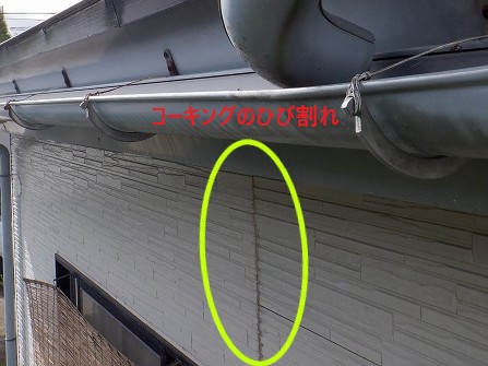 コーキングひび割れ