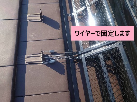 ワイヤーで固定します