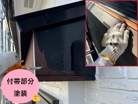 伊奈町外壁塗装　付帯部分塗装