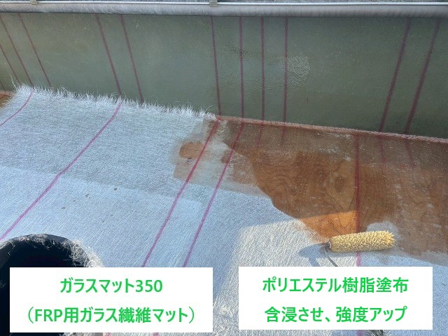 FRPガラスマット施工