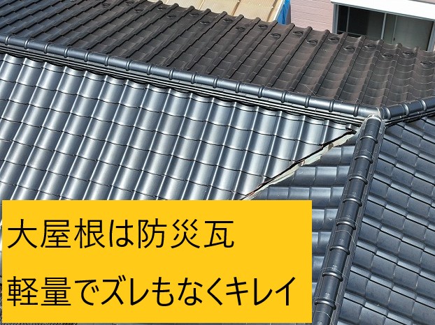 大屋根は軽量化で問題なくキレイ