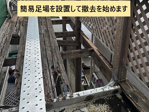 足場設置した撤去前