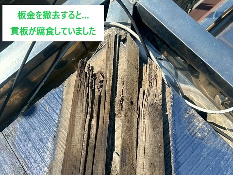 腐食した木製貫板