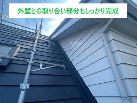 外壁との取り合い部も納まり良く施工