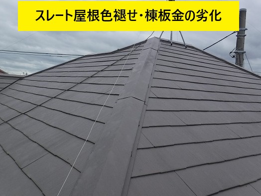 スレート屋根色褪せ