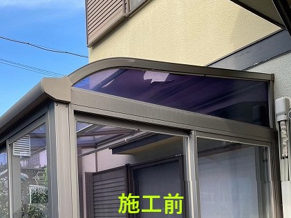 サンルーム屋根交換前