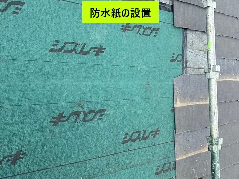 防水紙の設置