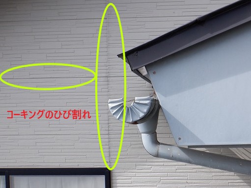 コーキング劣化