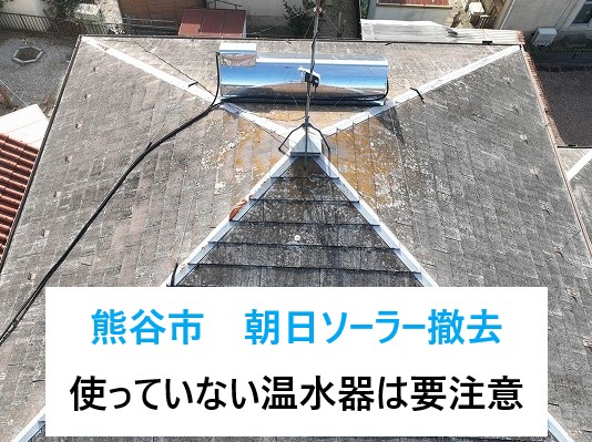 熊谷市朝日ソーラー撤去