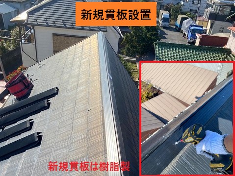 樹脂製貫板の設置