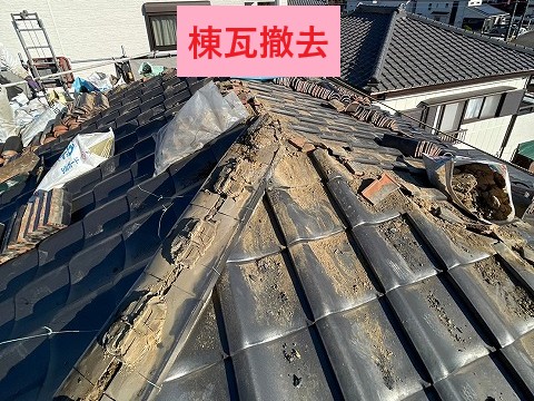 棟瓦撤去後の屋根