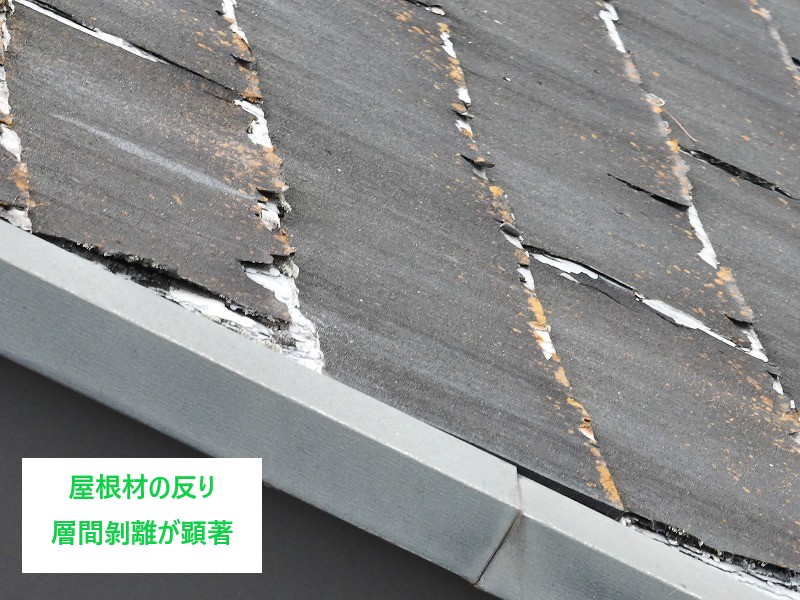 反りが出た屋根材