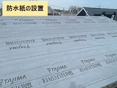 防水紙の設置