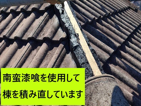 南蛮漆喰使用
