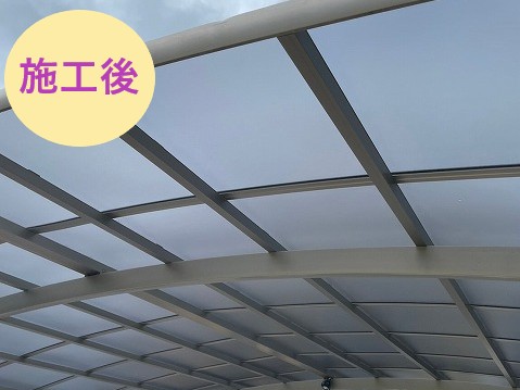 施工後