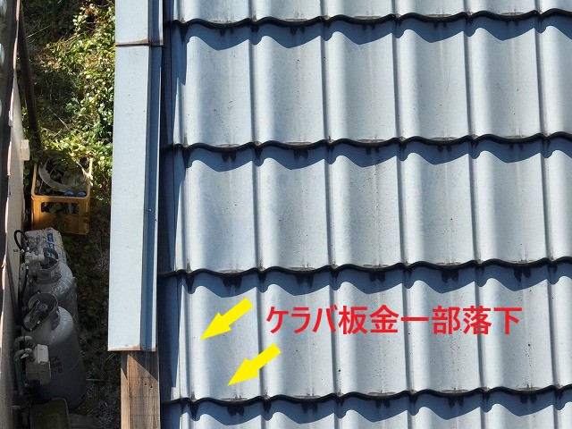 ケラバ板金落下してしまいました