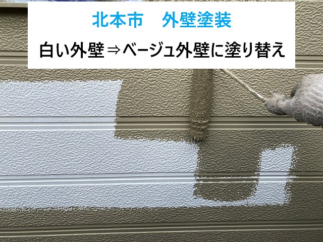 北本市外壁塗装