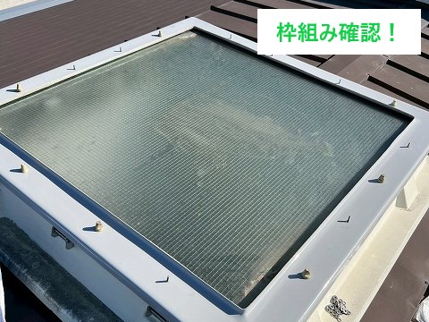 天窓（トップライト）の劣化原因と交換工事をご紹介します♪