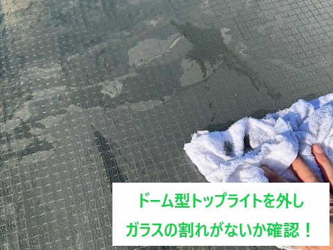 トップライト交換は、街の屋根やさん上尾店へ　お任せください♪