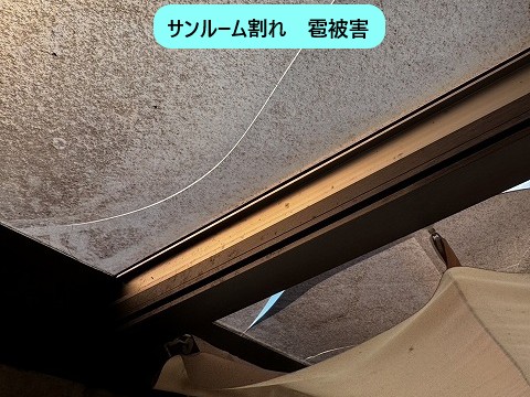 熊谷市　サンルーム屋根補修　雹被害