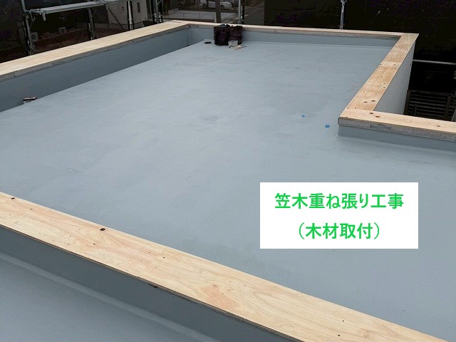 笠木下地の木材取付
