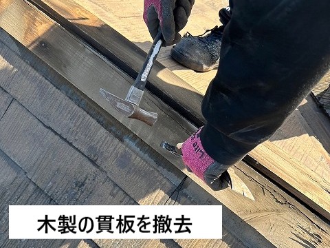 貫板