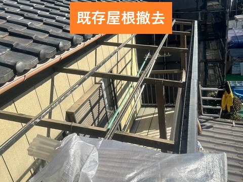 既存屋根撤去