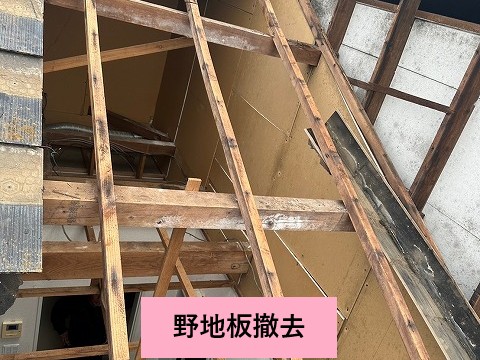 野地板撤去