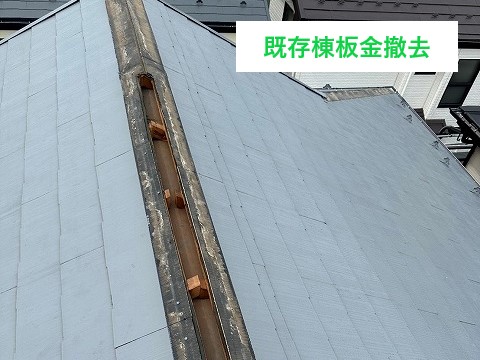 今回の工事は次の流れで施工しました。  1.既存の棟板金を撤去 2.古い貫板を撤去 3.樹脂製貫板を新設