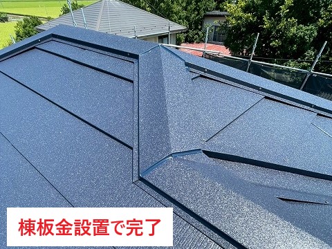 棟板金設置で完了♪