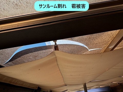 熊谷市　サンルーム破損