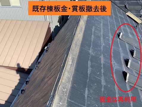 棟部の撤去後の状態