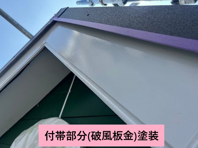 破風板金の塗装後