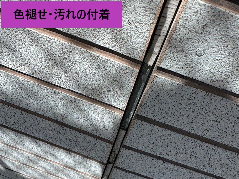 色褪せ・汚れの付着